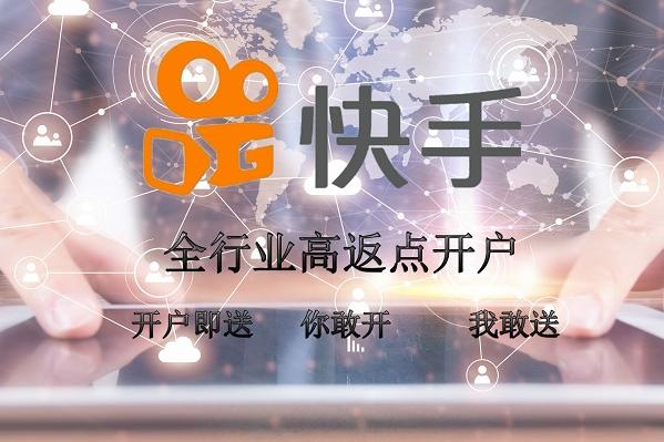 信息流推廣快手平臺(tái)高返點(diǎn)開(kāi)戶(hù)